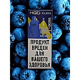 Картридж с жидкостью для HQD Click ( Sur Brry / Ягодный микс с Кислинк