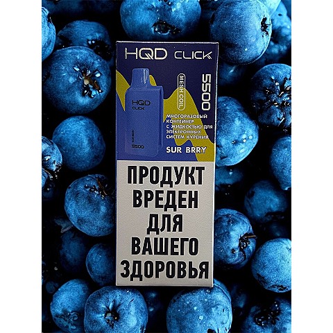 Картридж с жидкостью для HQD Click ( Sur Brry / Ягодный микс с Кислинк