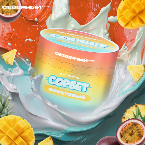 Табак для кальяна Северный - Сорбет фруктовый 40 гр