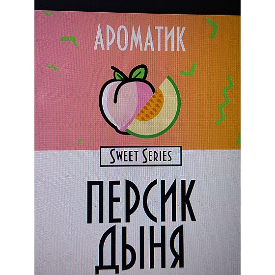 Смесь ароматизаторов Ароматик Sweet Series 10 мл (Персик-дыня)